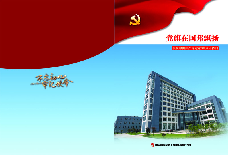 党旗在太阳成集团tyc33455ccwww飘扬