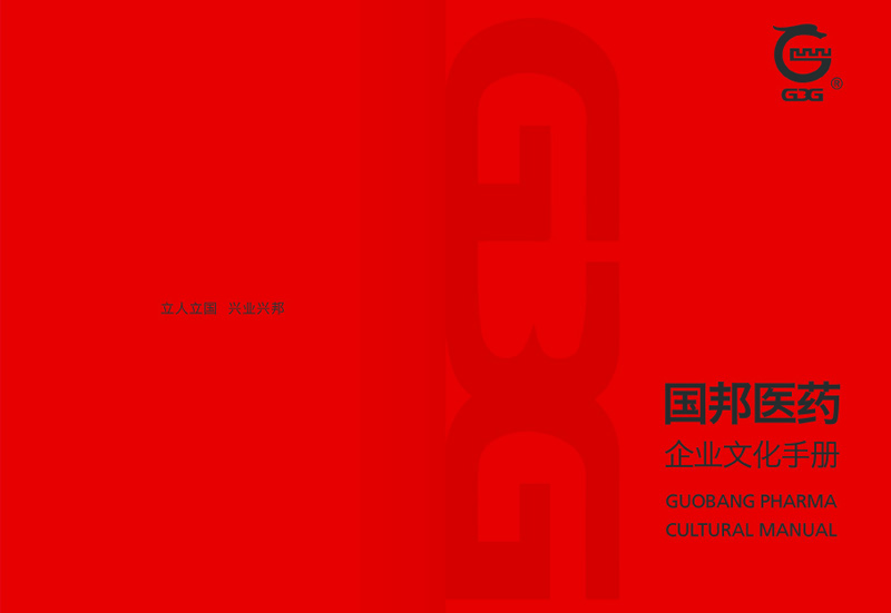 太阳成集团tyc33455ccwww医药企业文化手册